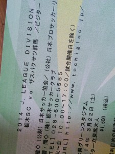 ザスパVS栃木SCチケット