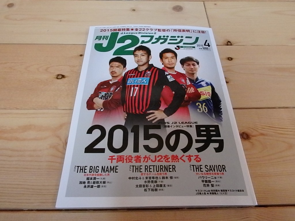 月刊j2マガジン4月号購入 ザスパサポ的には読まなくちゃ損 ザスパ Lover